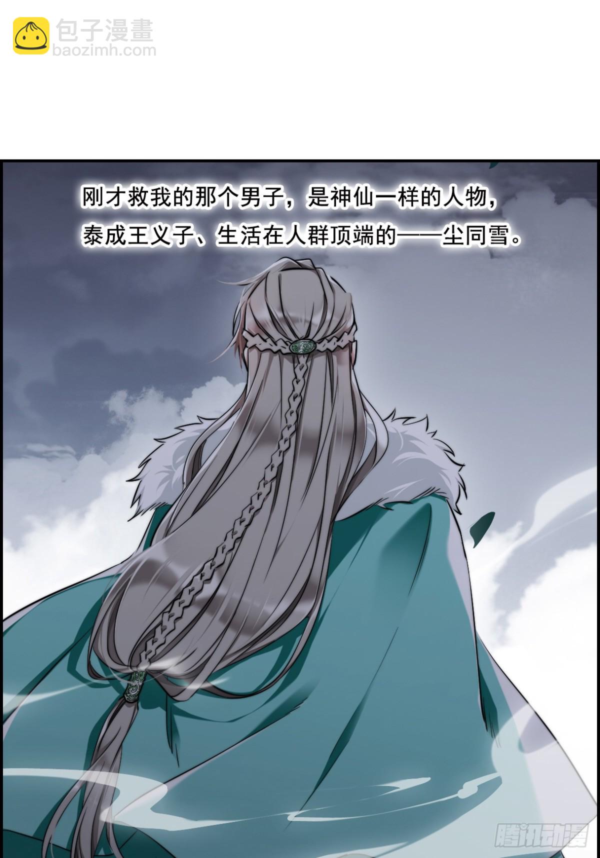 🍱上国赋之千堆雪·飒漫画 第1话 第27页