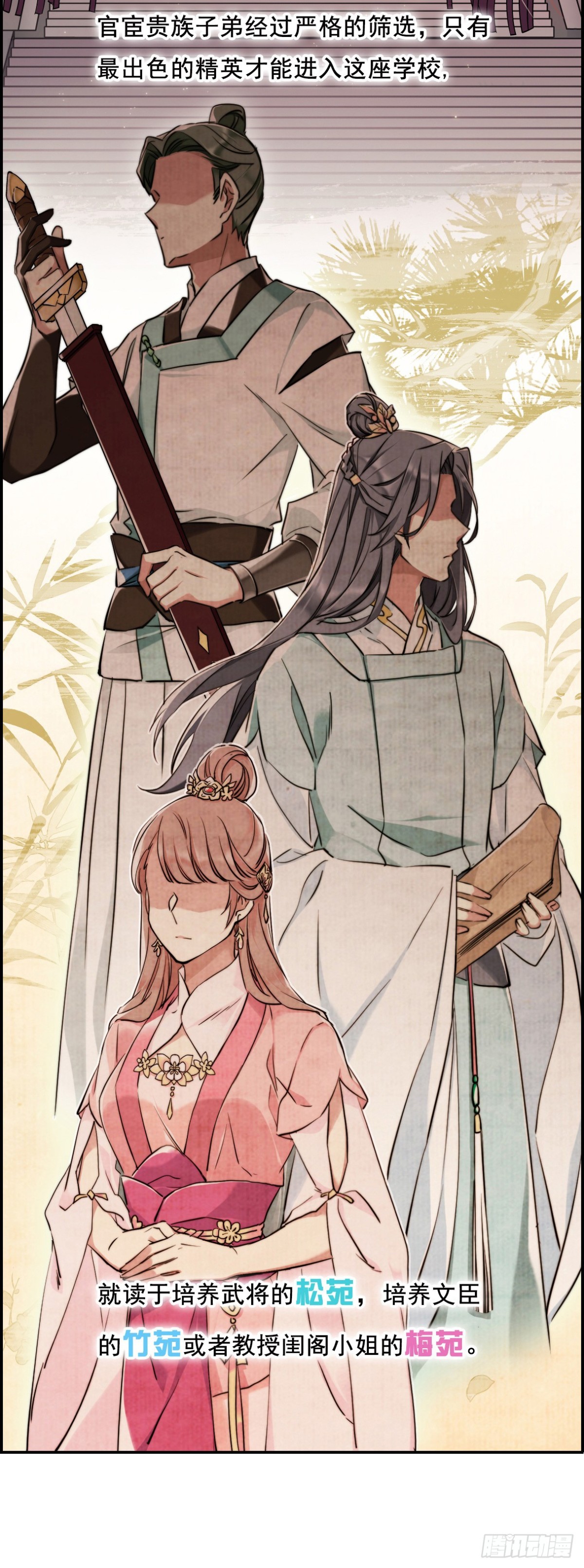 🍱上国赋之千堆雪·飒漫画 第1话 第30页