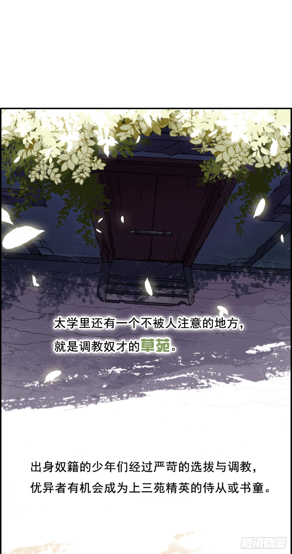 🍱上国赋之千堆雪·飒漫画 第1话 第31页