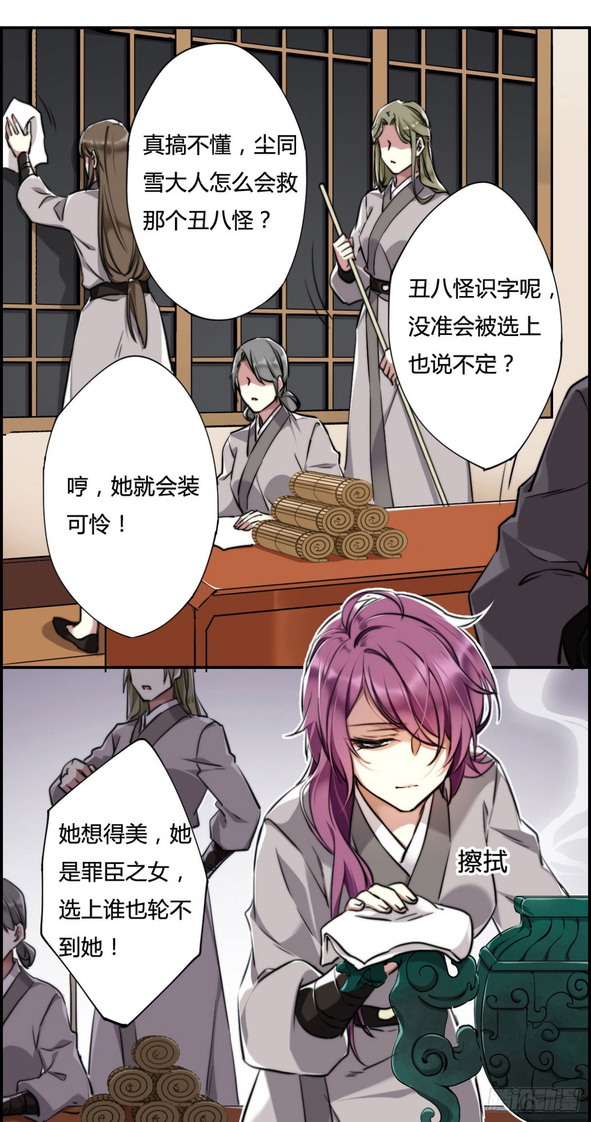🍱上国赋之千堆雪·飒漫画 第1话 第33页