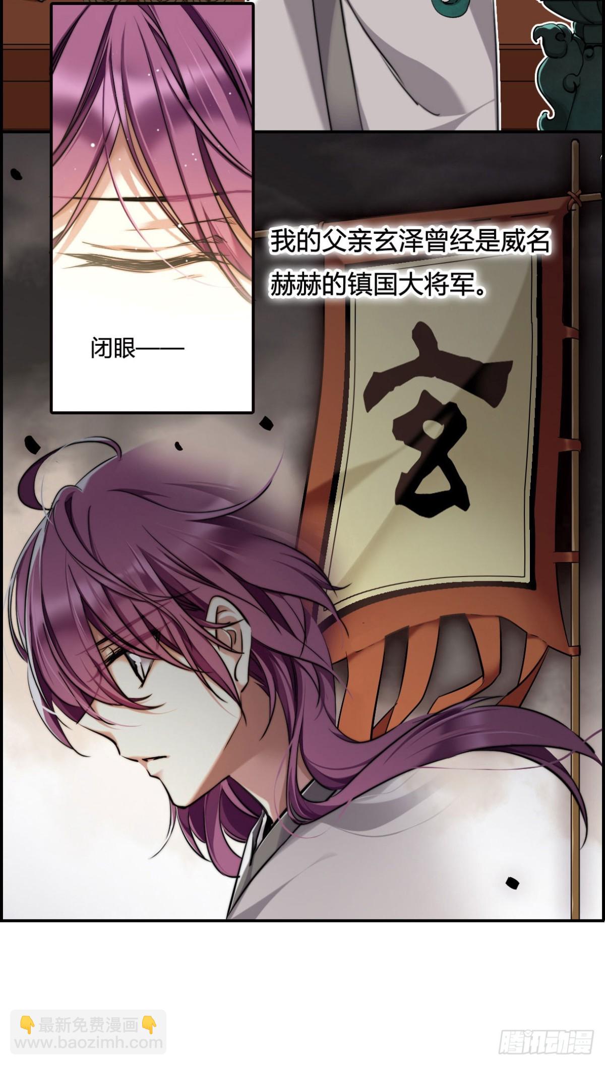 🍱上国赋之千堆雪·飒漫画 第1话 第34页