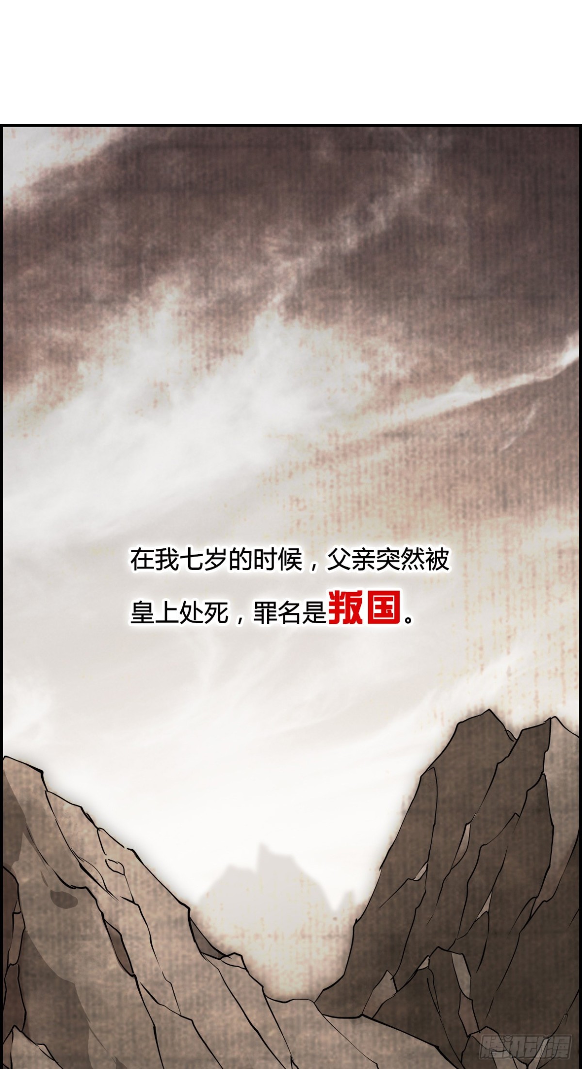 🍱上国赋之千堆雪·飒漫画 第1话 第35页