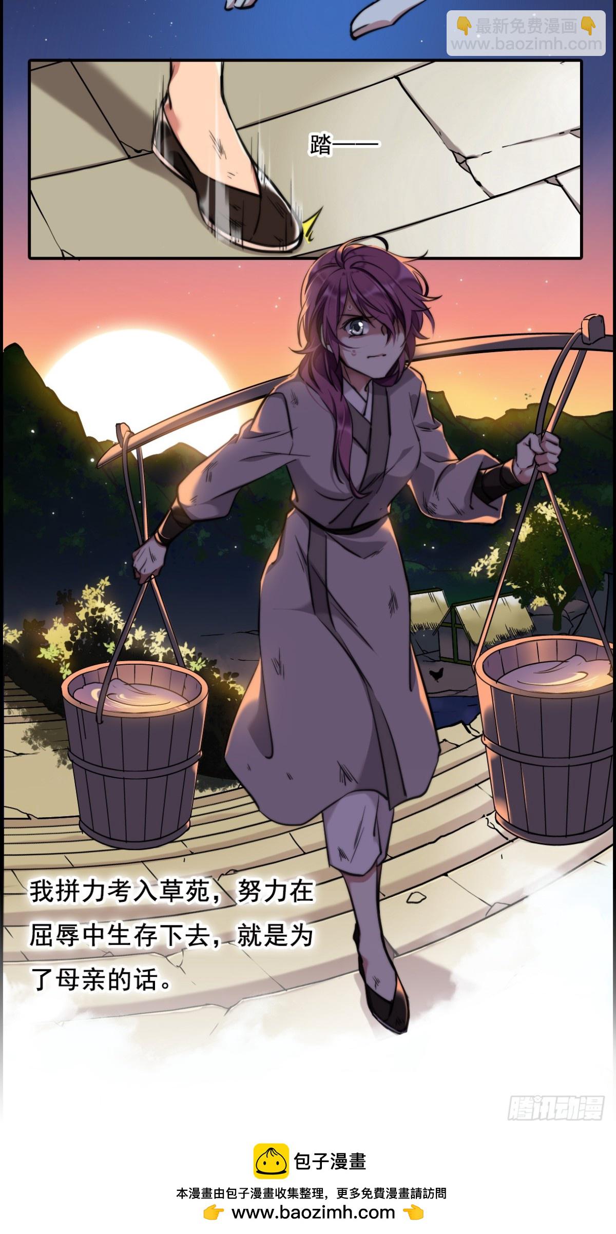 🍱上国赋之千堆雪·飒漫画 第1话 第38页