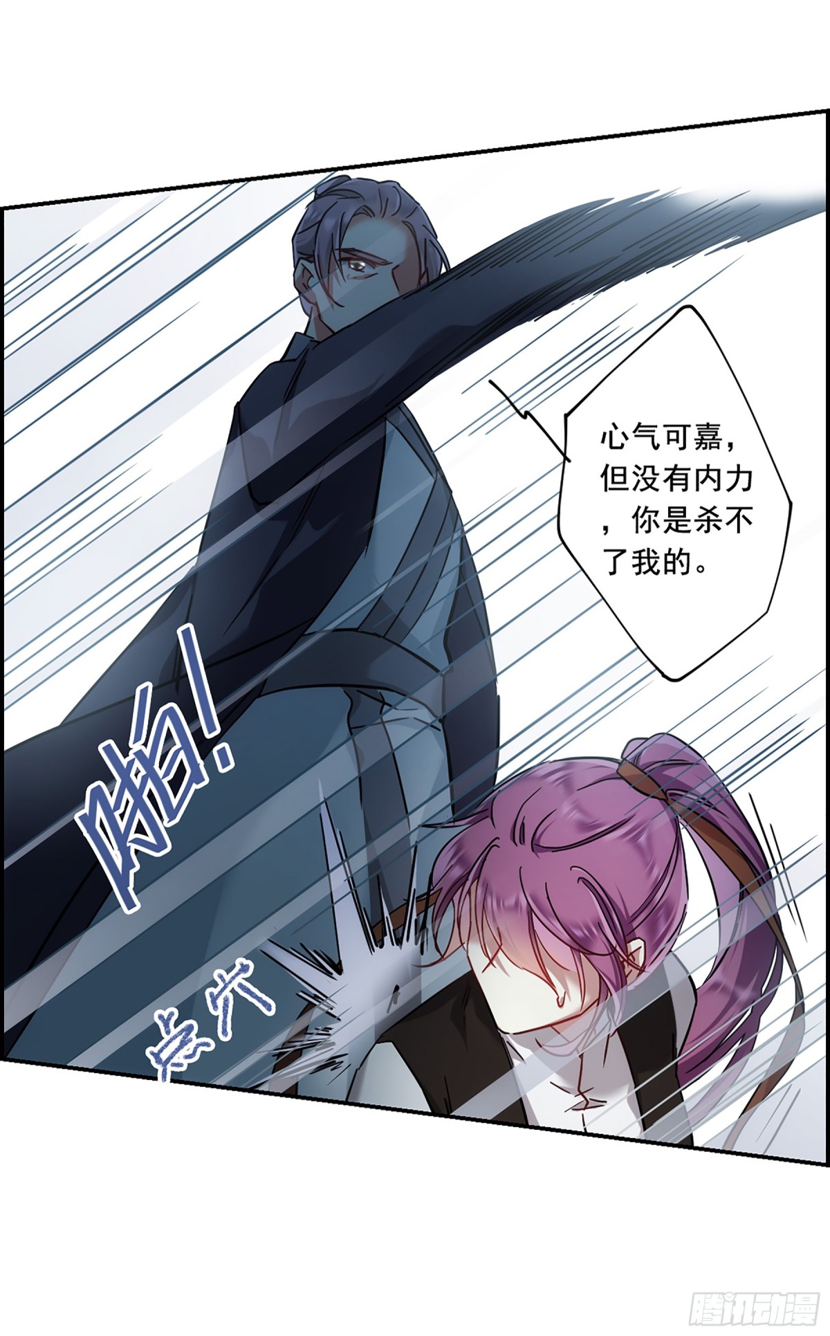🍱上国赋之千堆雪·飒漫画 第101话 第20页