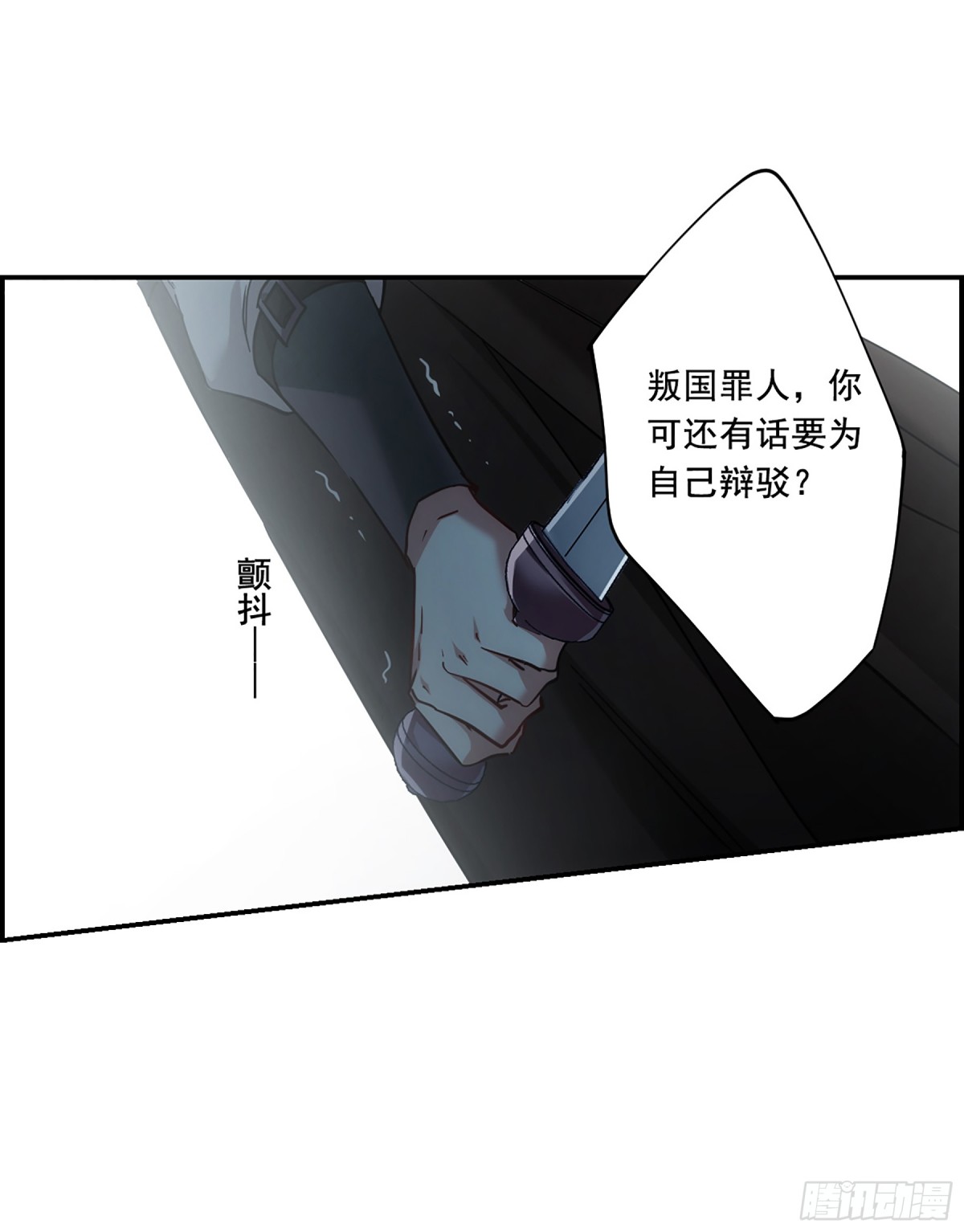 🍱上国赋之千堆雪·飒漫画 第101话 第3页