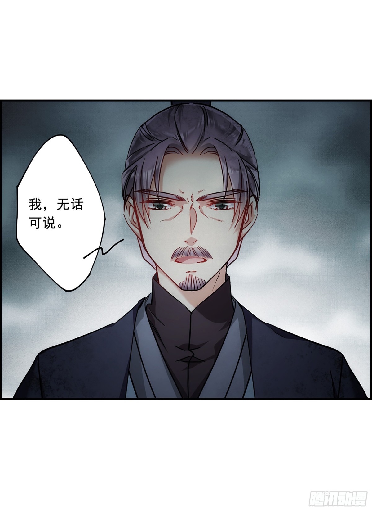 🍱上国赋之千堆雪·飒漫画 第101话 第5页