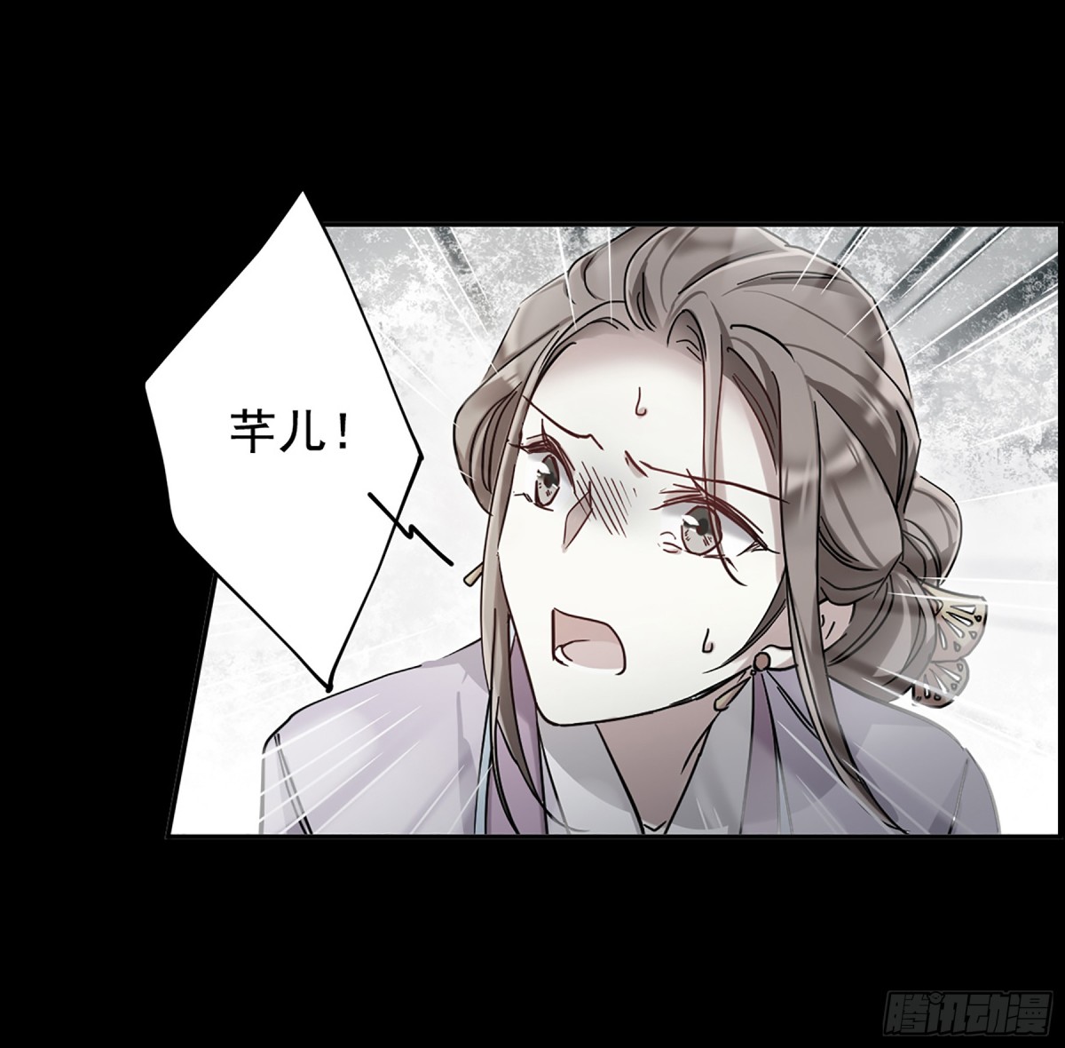 🍱上国赋之千堆雪·飒漫画 第103话 第11页