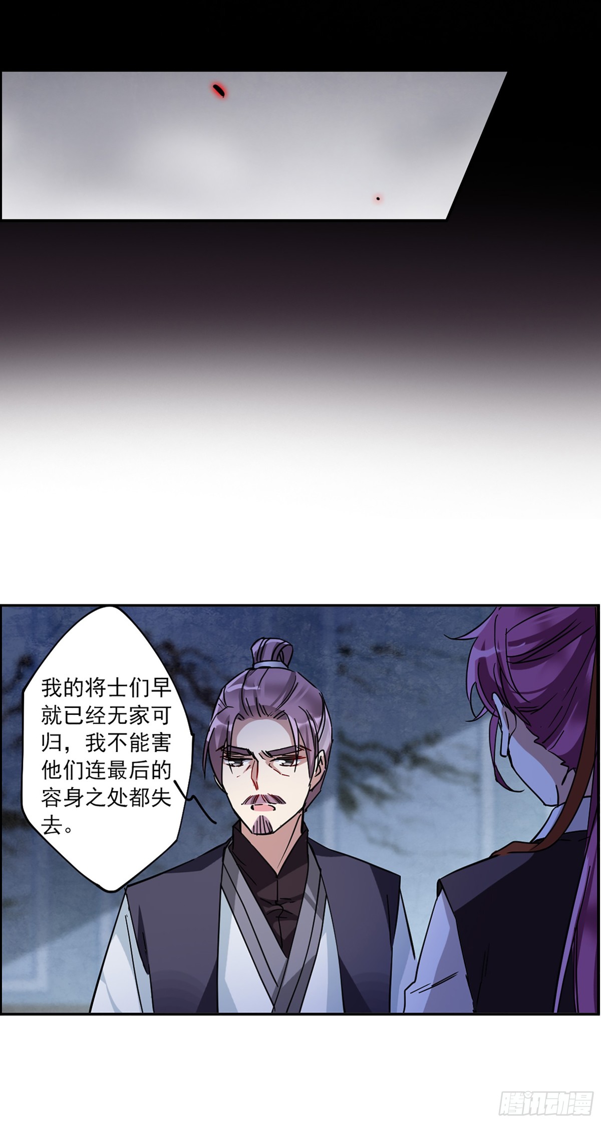 🍱上国赋之千堆雪·飒漫画 第103话 第15页