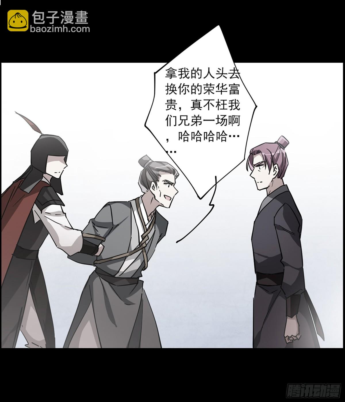 🍱上国赋之千堆雪·飒漫画 第103话 第19页