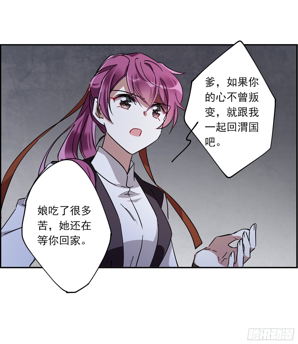 🍱上国赋之千堆雪·飒漫画 第103话 第27页