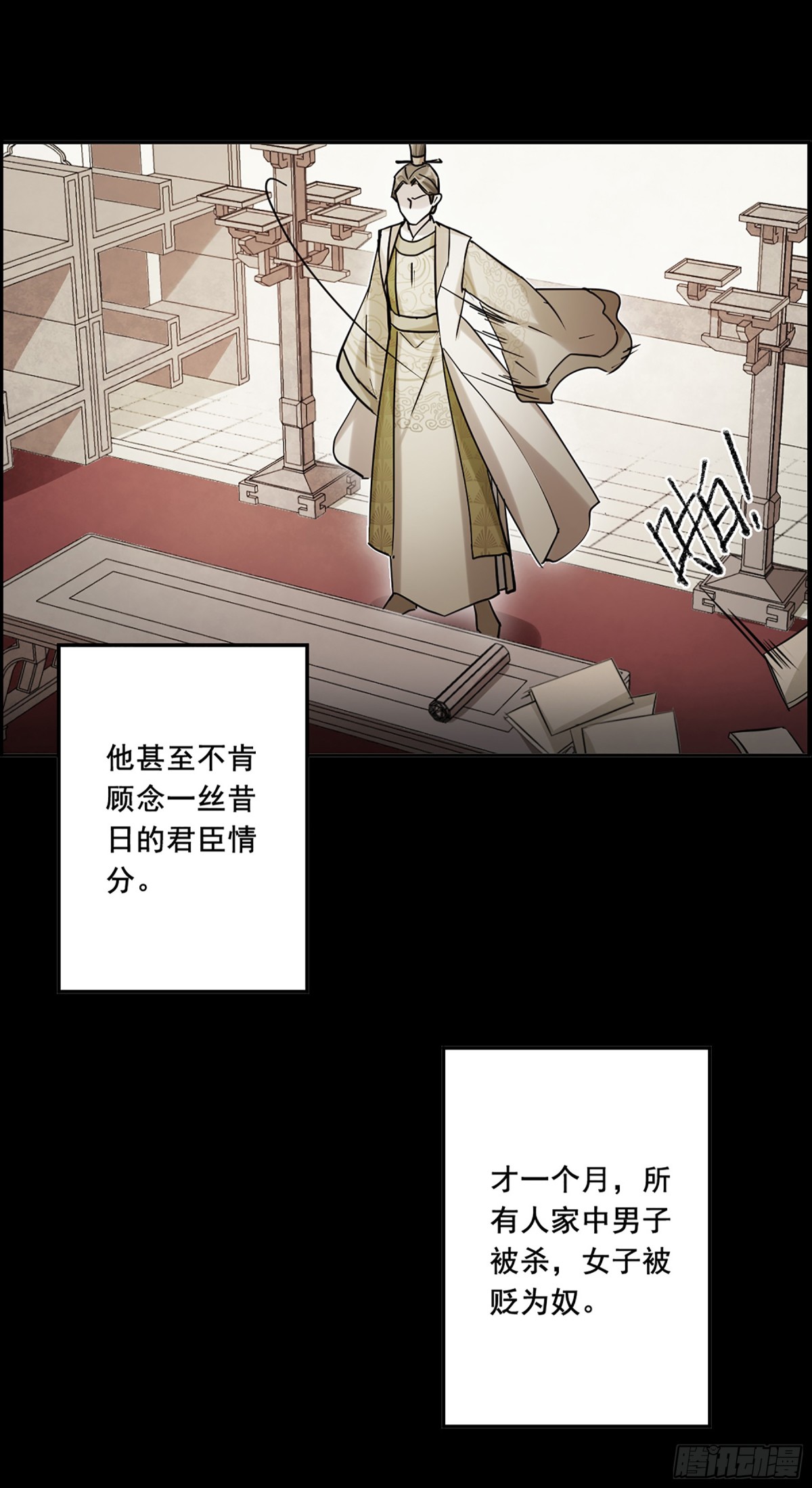 🍱上国赋之千堆雪·飒漫画 第103话 第3页
