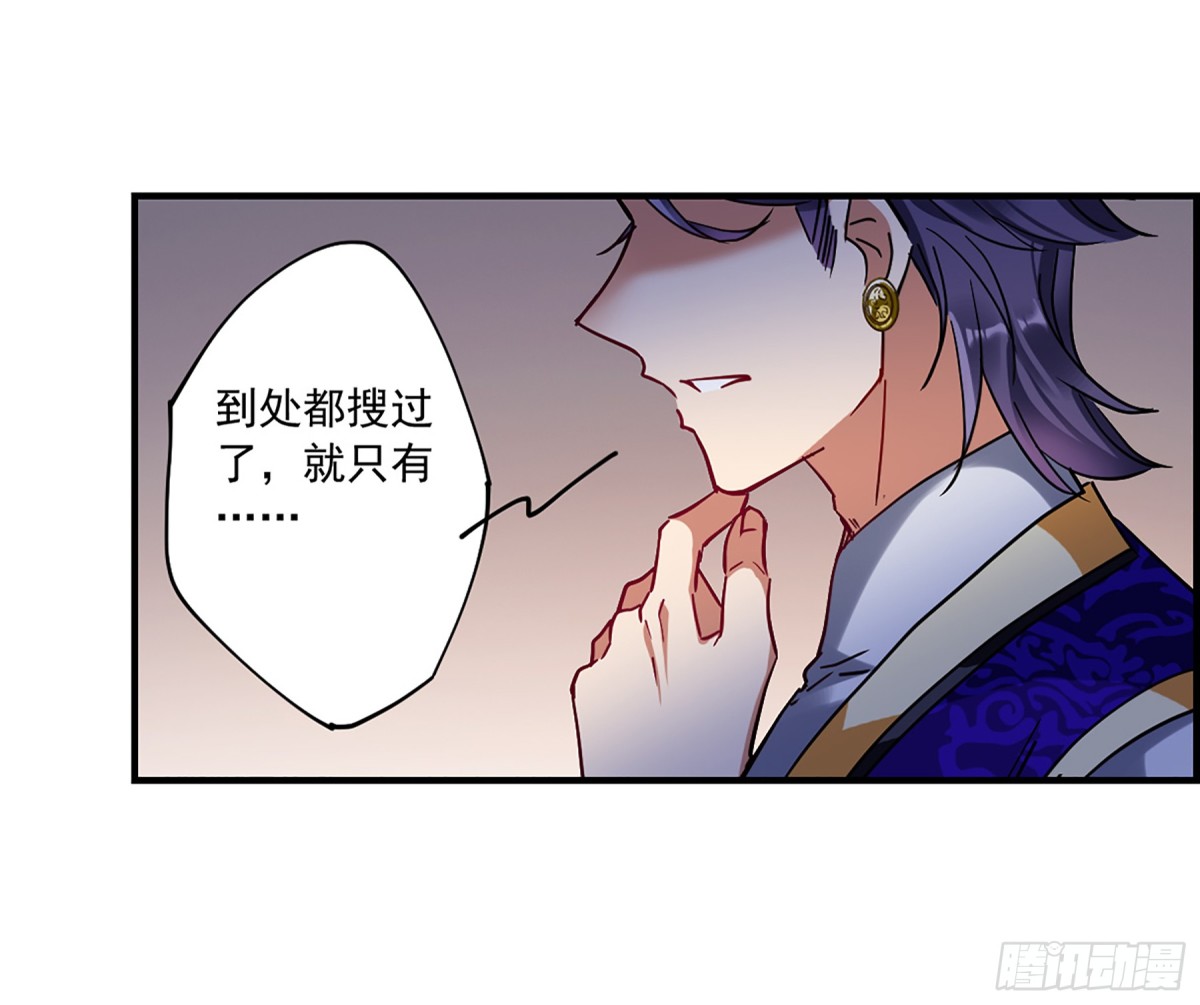 🍱上国赋之千堆雪·飒漫画 第105话 第13页