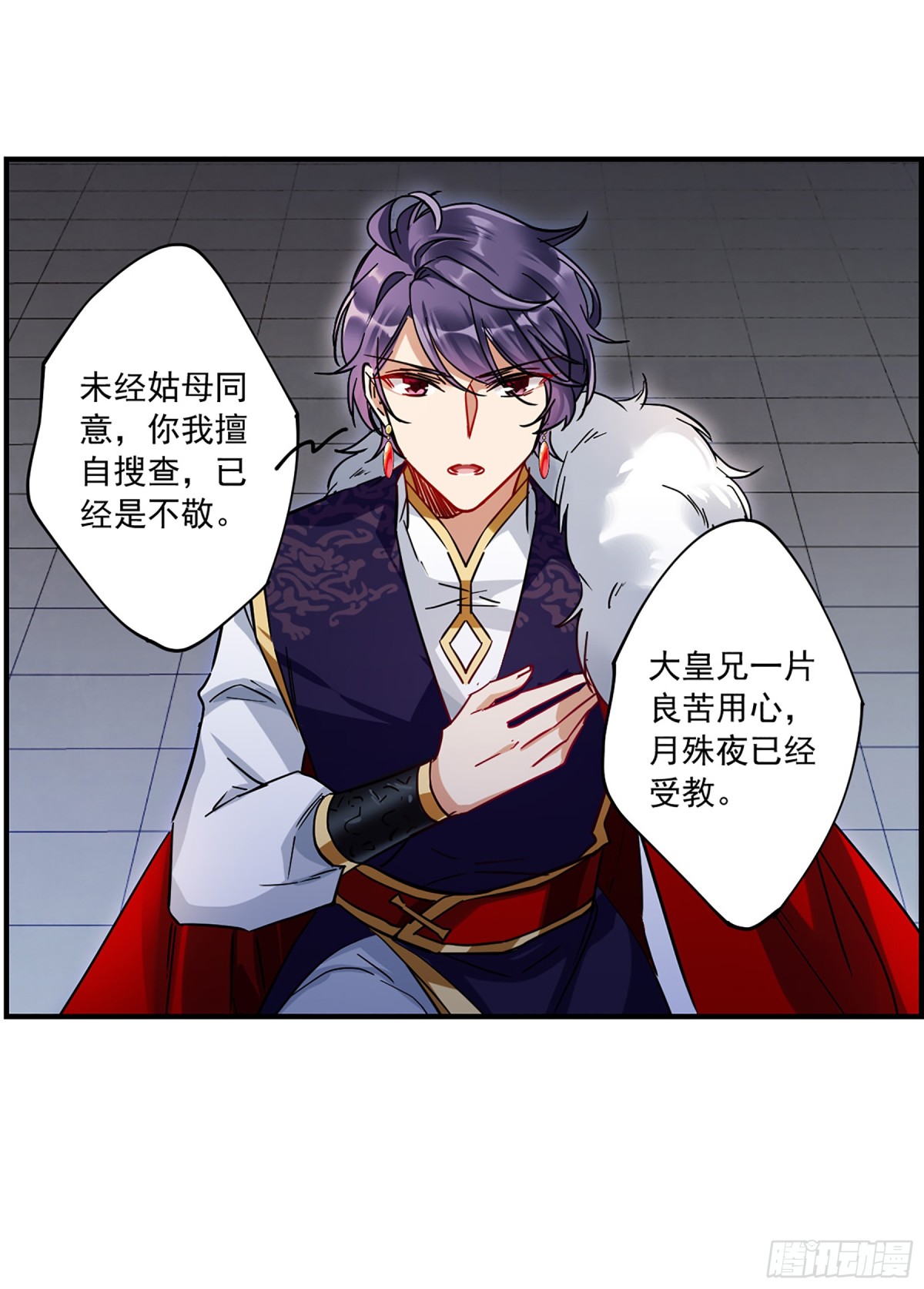 🍱上国赋之千堆雪·飒漫画 第105话 第18页