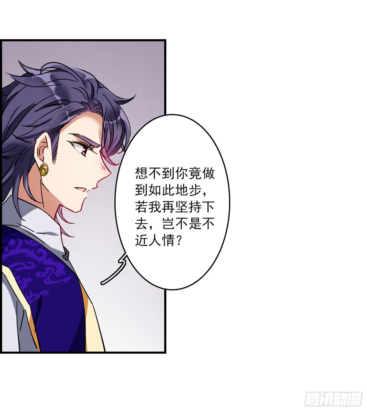 🍱上国赋之千堆雪·飒漫画 第105话 第21页
