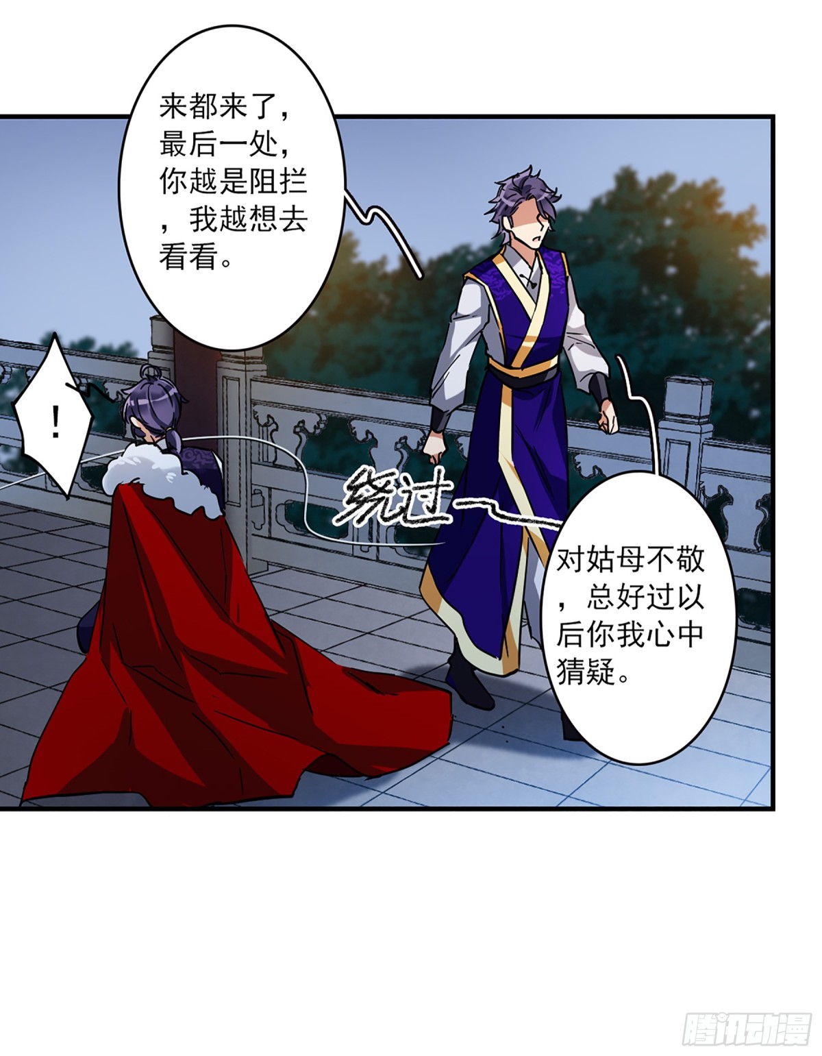 🍱上国赋之千堆雪·飒漫画 第105话 第23页