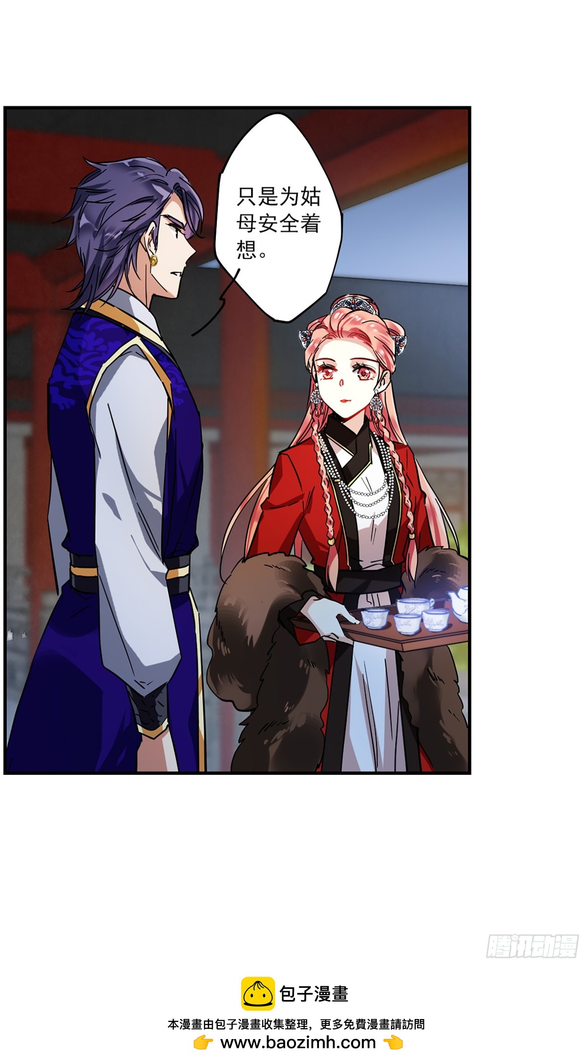 🍱上国赋之千堆雪·飒漫画 第105话 第29页