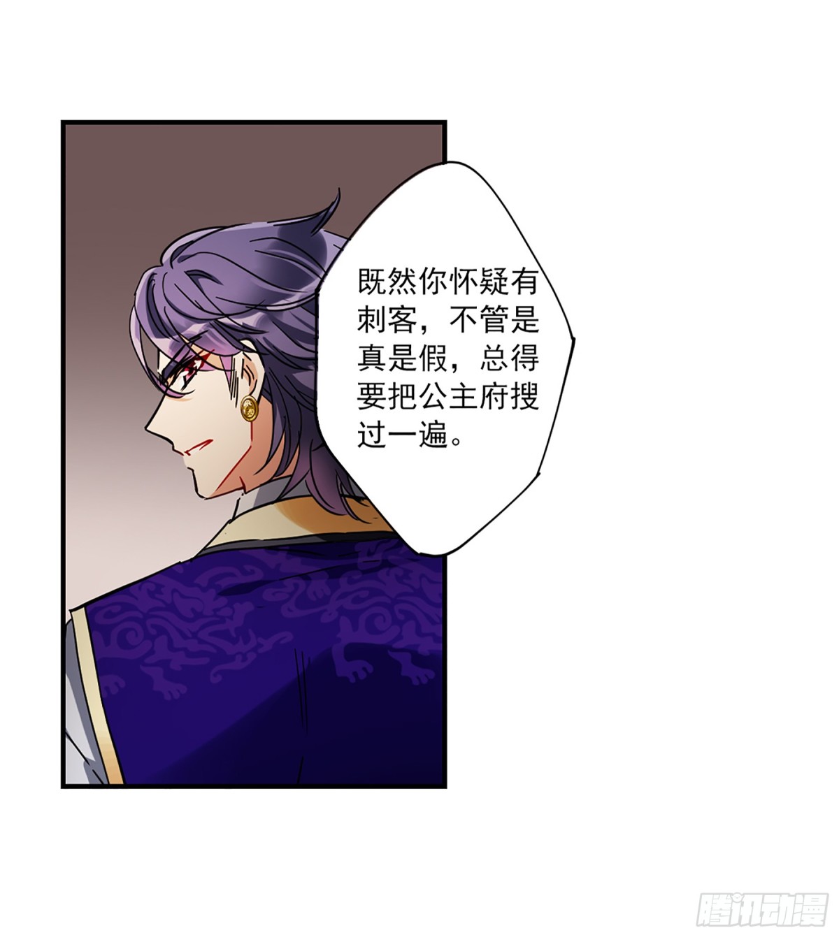 🍱上国赋之千堆雪·飒漫画 第105话 第3页