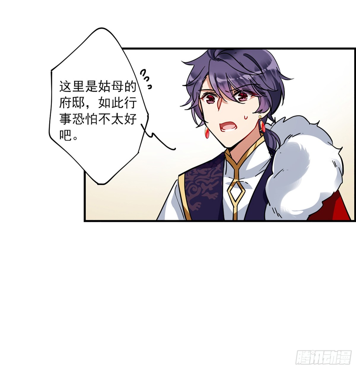 🍱上国赋之千堆雪·飒漫画 第105话 第4页