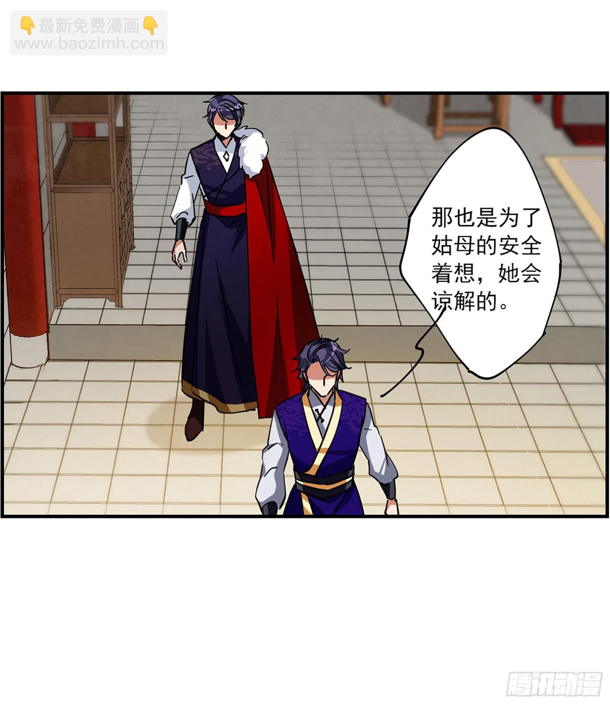 🍱上国赋之千堆雪·飒漫画 第105话 第5页
