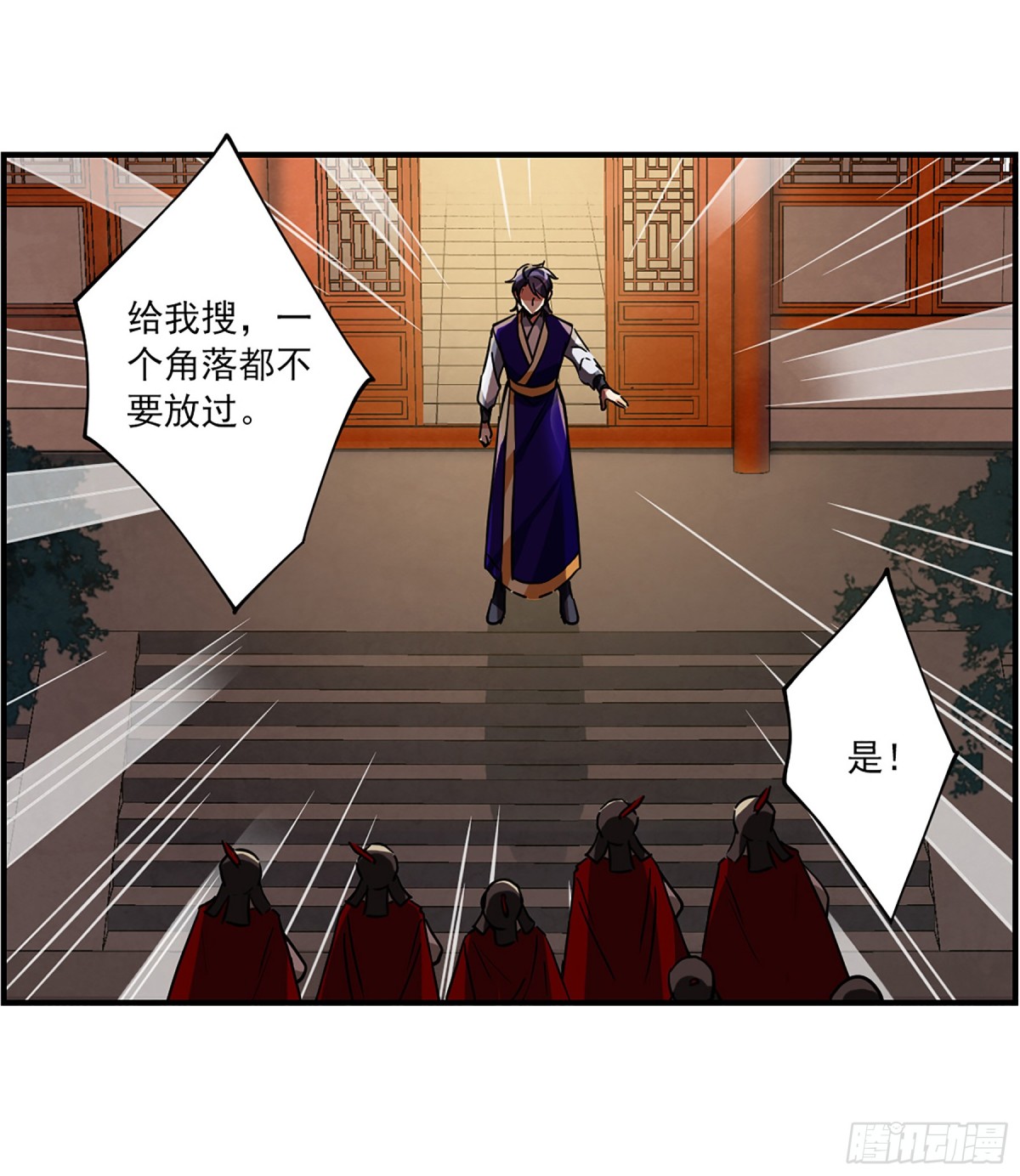 🍱上国赋之千堆雪·飒漫画 第105话 第6页