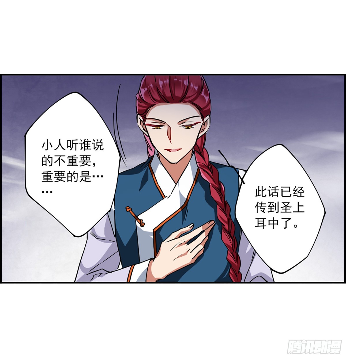 🍱上国赋之千堆雪·飒漫画 第107话 第10页