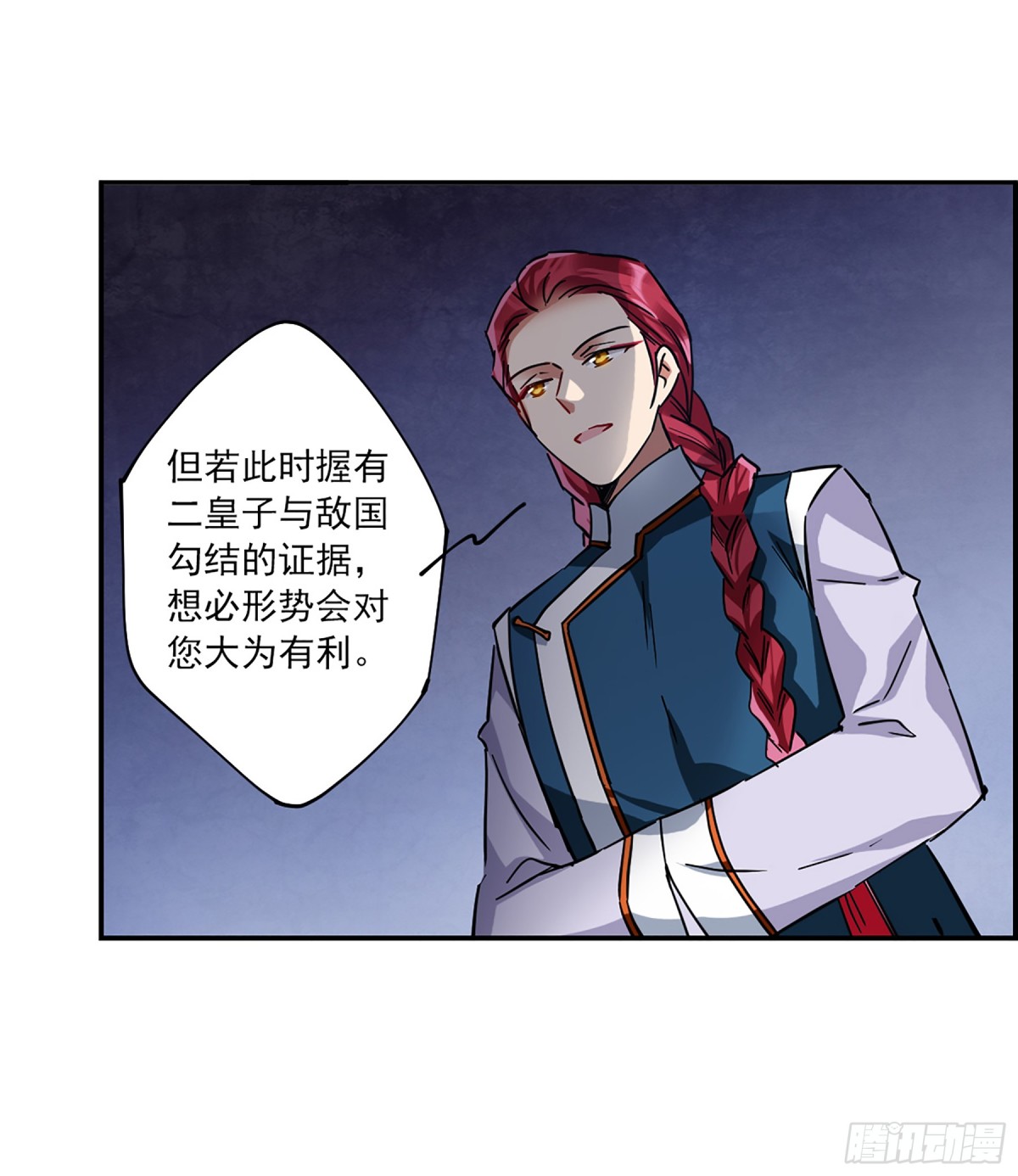 🍱上国赋之千堆雪·飒漫画 第107话 第13页