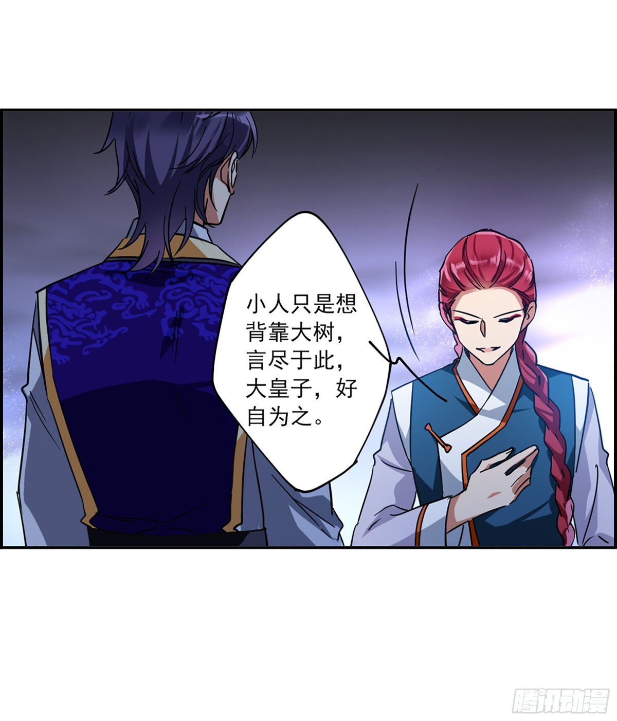 🍱上国赋之千堆雪·飒漫画 第107话 第15页