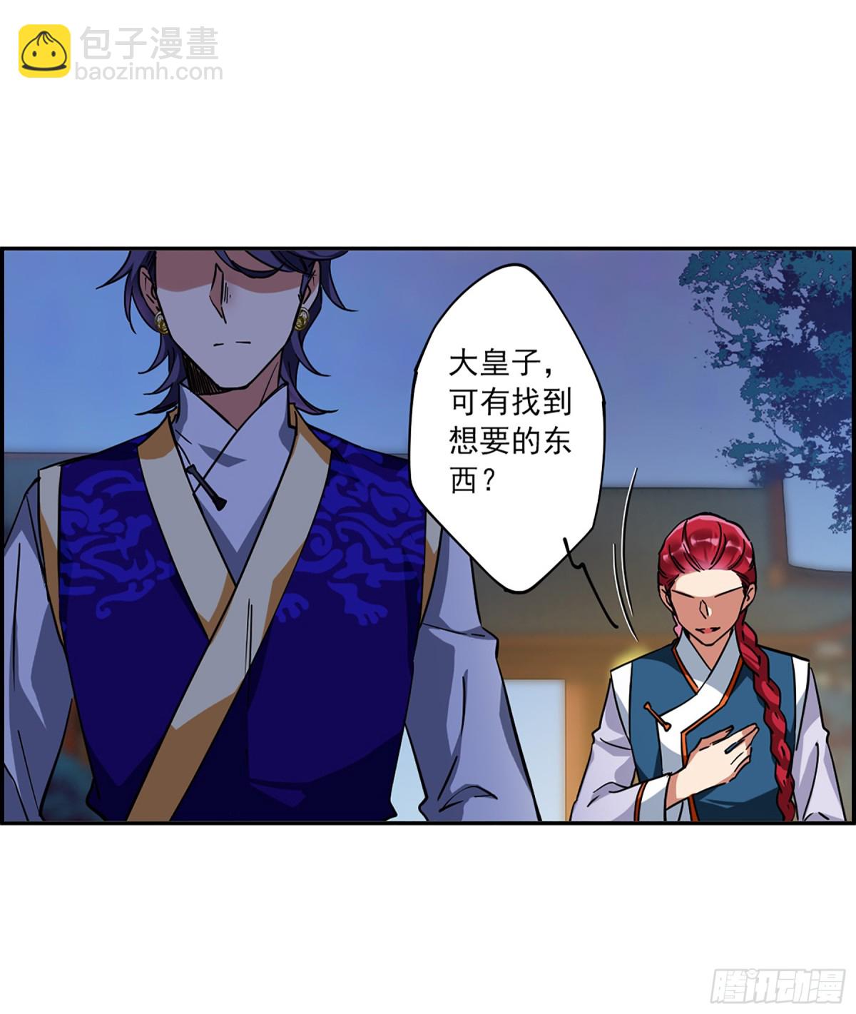 🍱上国赋之千堆雪·飒漫画 第107话 第3页