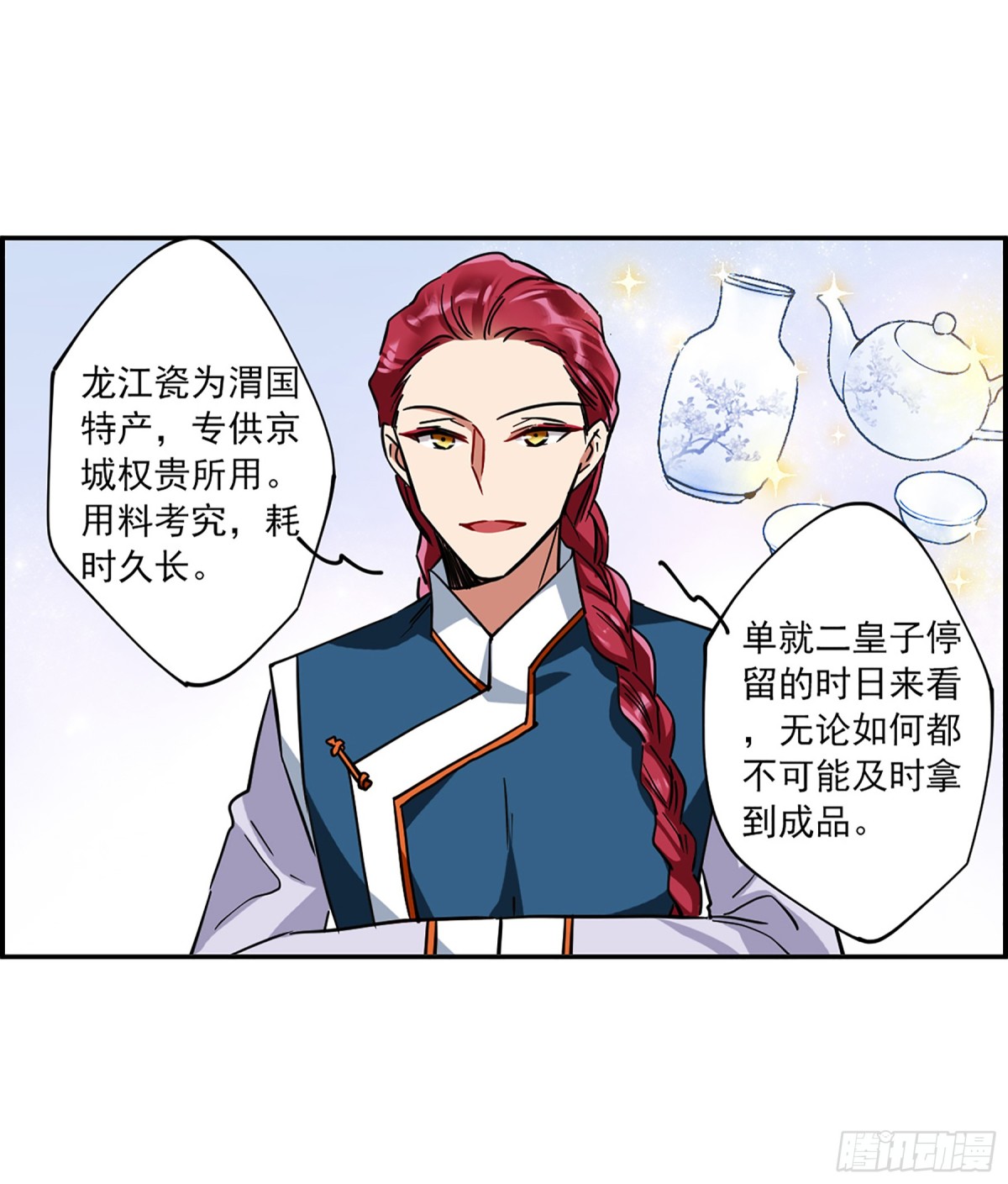 🍱上国赋之千堆雪·飒漫画 第107话 第6页