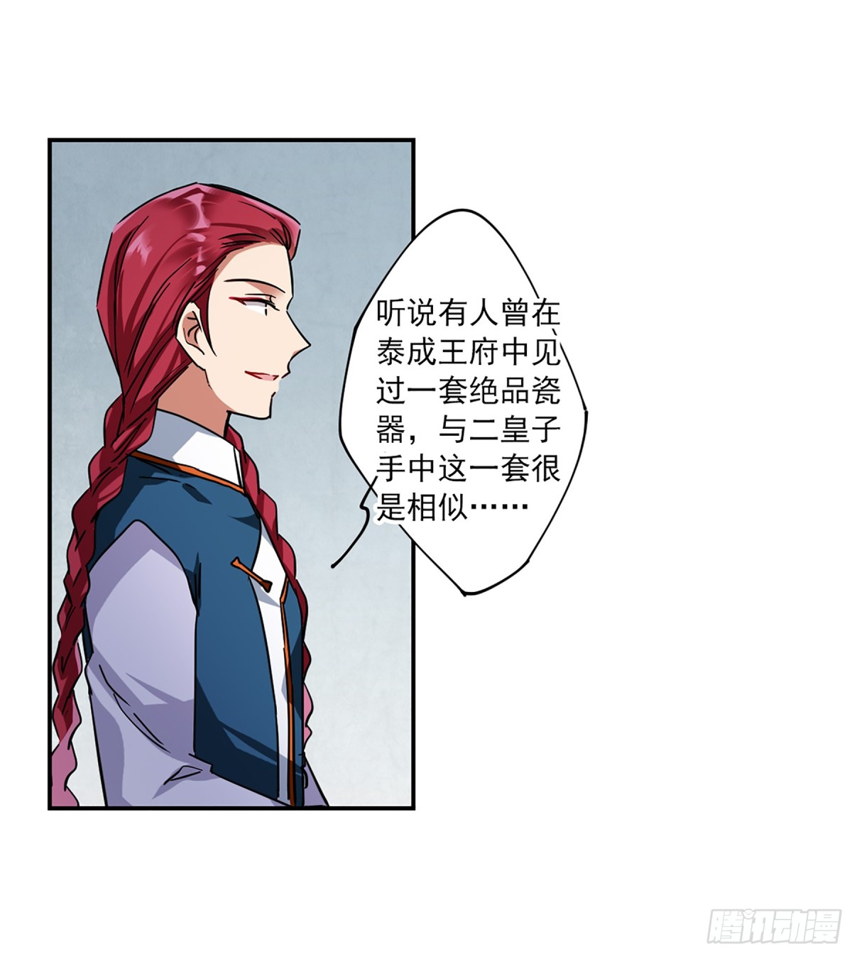 🍱上国赋之千堆雪·飒漫画 第107话 第8页