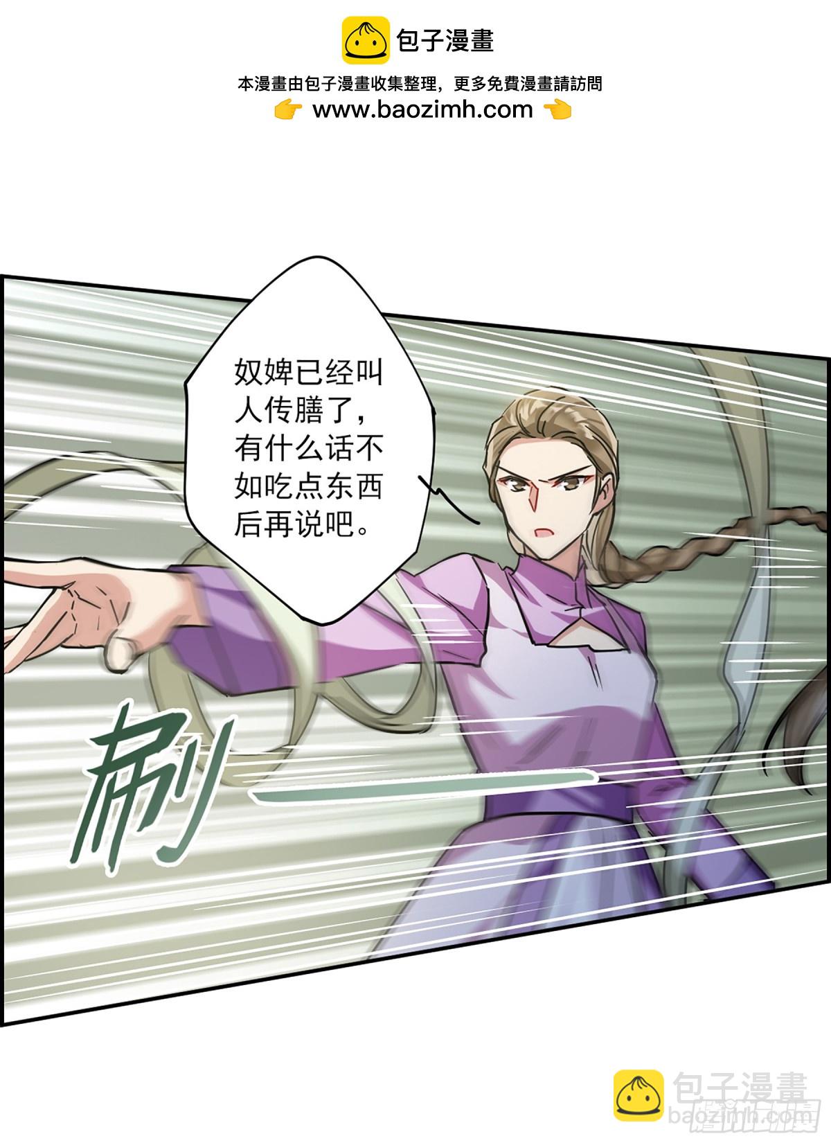🍱上国赋之千堆雪·飒漫画 第109话 第13页