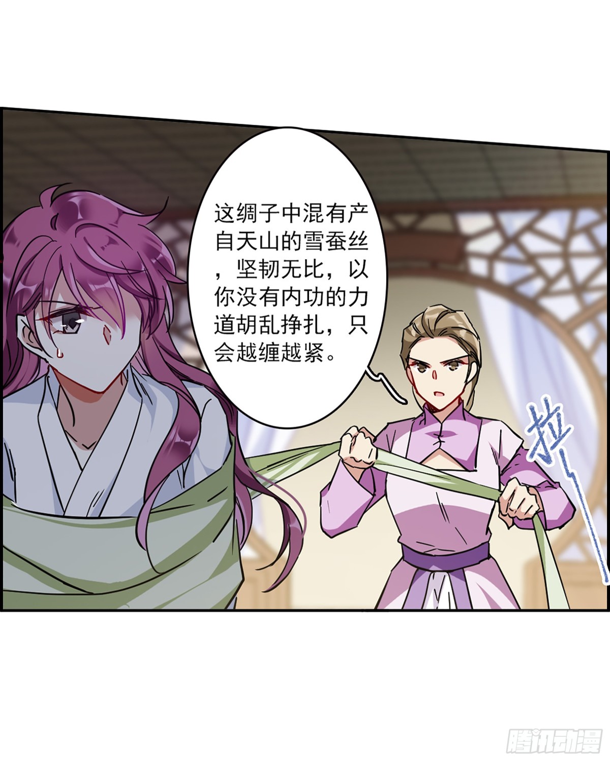 🍱上国赋之千堆雪·飒漫画 第109话 第16页