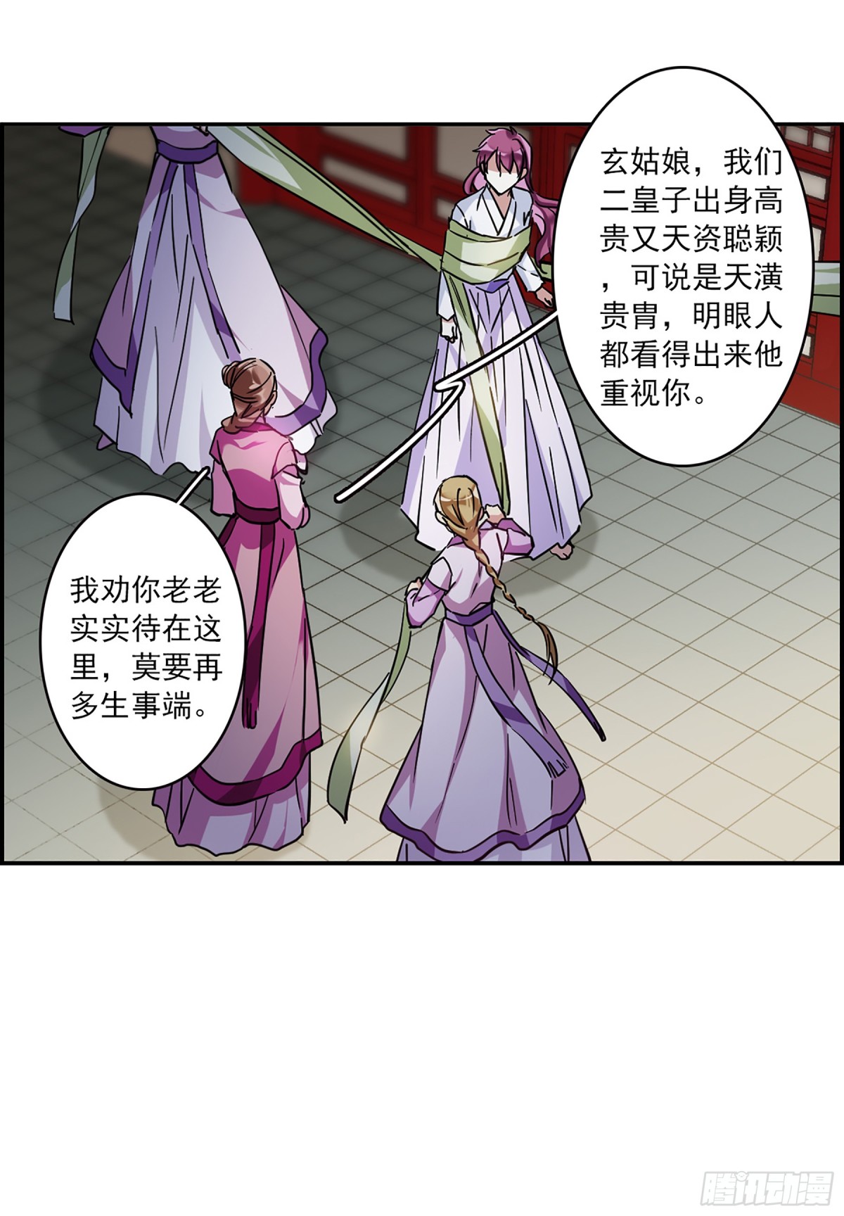 🍱上国赋之千堆雪·飒漫画 第109话 第18页