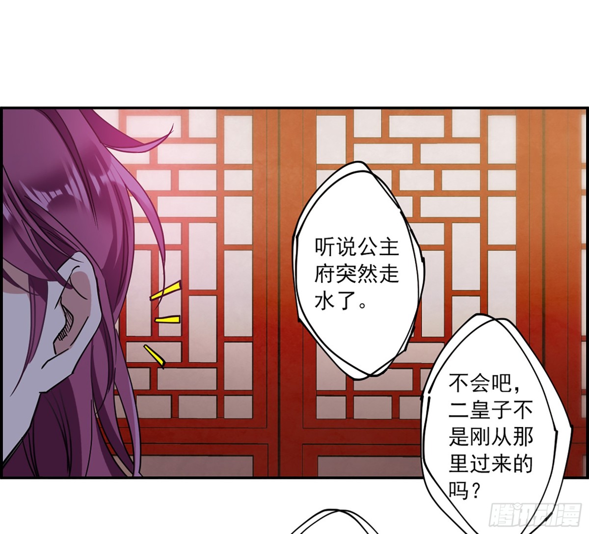 🍱上国赋之千堆雪·飒漫画 第109话 第23页