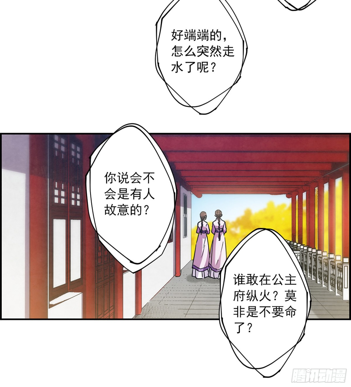 🍱上国赋之千堆雪·飒漫画 第109话 第24页