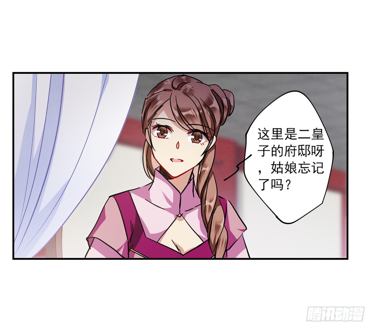 🍱上国赋之千堆雪·飒漫画 第109话 第6页