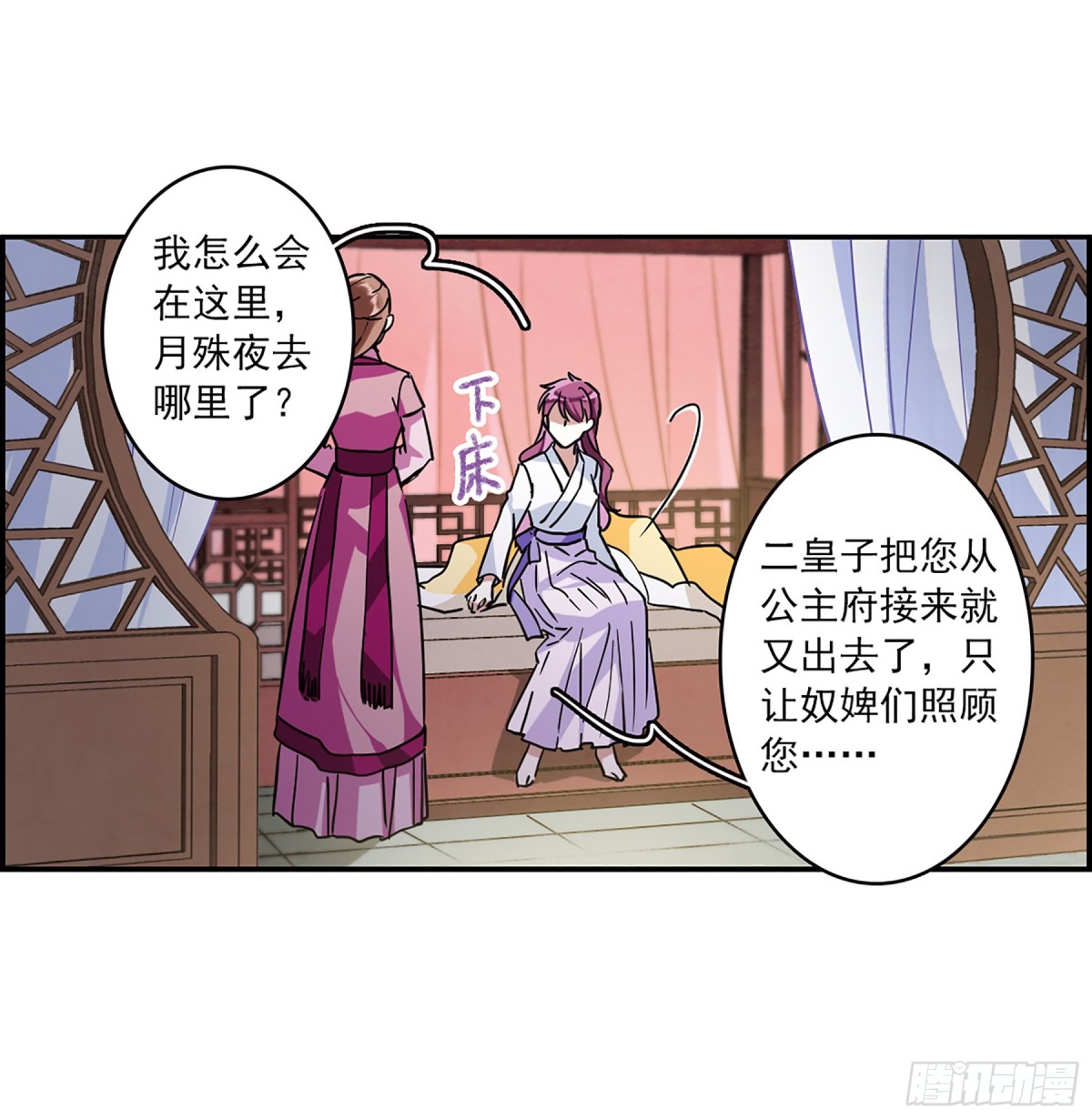 🍱上国赋之千堆雪·飒漫画 第109话 第7页