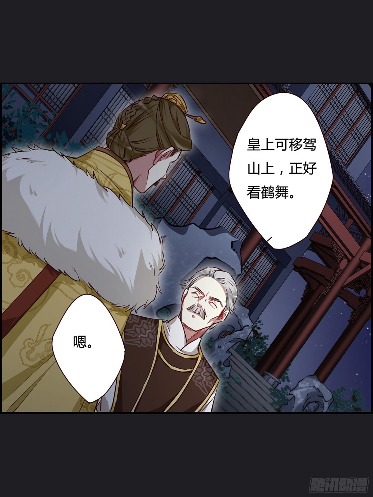 🍱上国赋之千堆雪·飒漫画 第11话 第11页