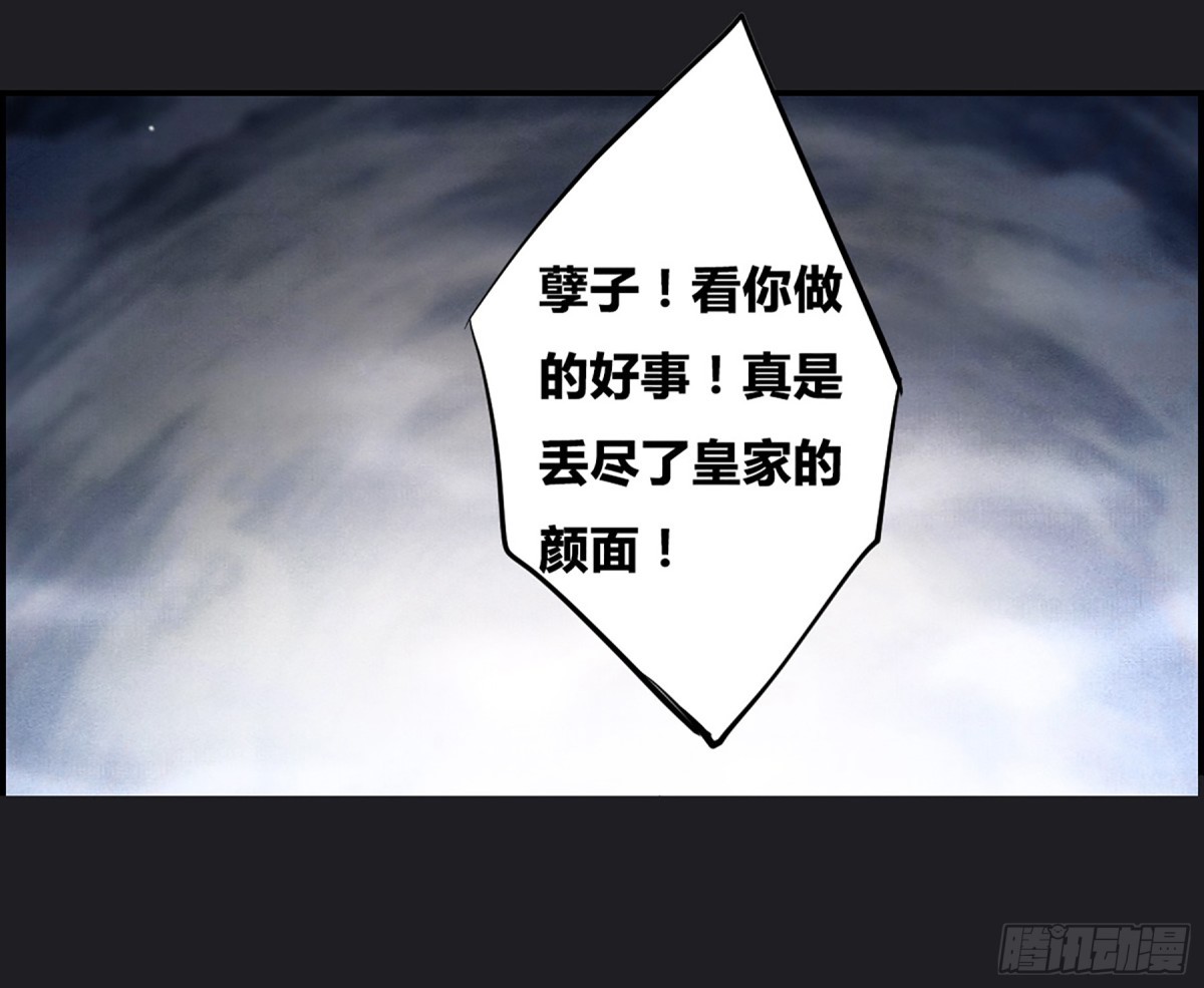 🍱上国赋之千堆雪·飒漫画 第11话 第19页