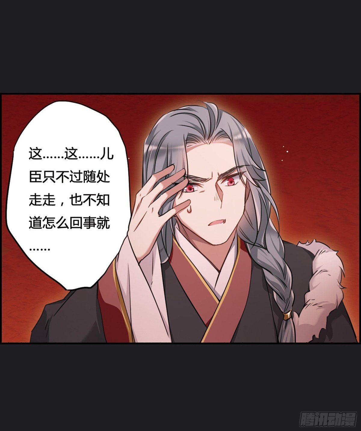🍱上国赋之千堆雪·飒漫画 第11话 第24页