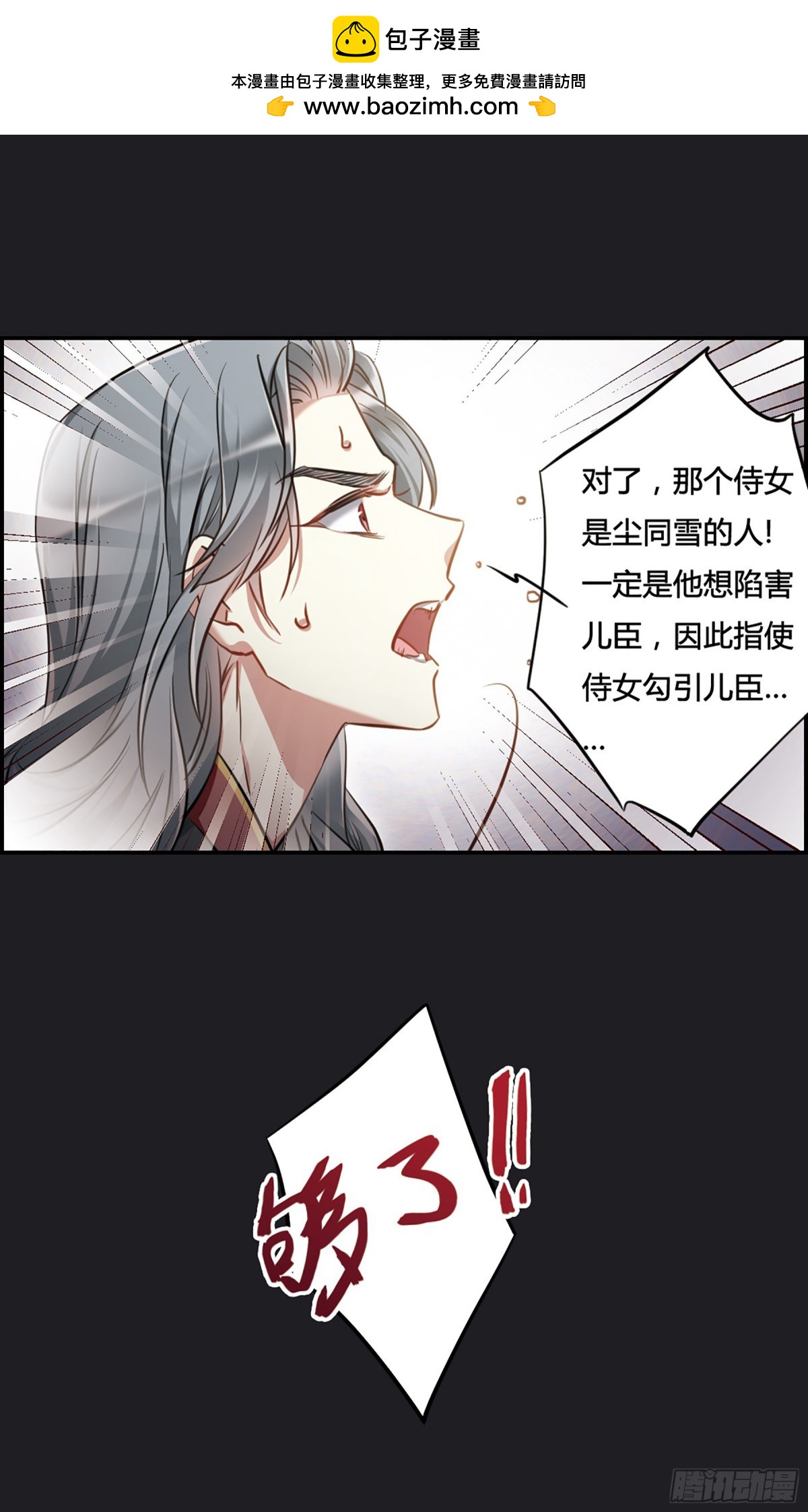 🍱上国赋之千堆雪·飒漫画 第11话 第25页