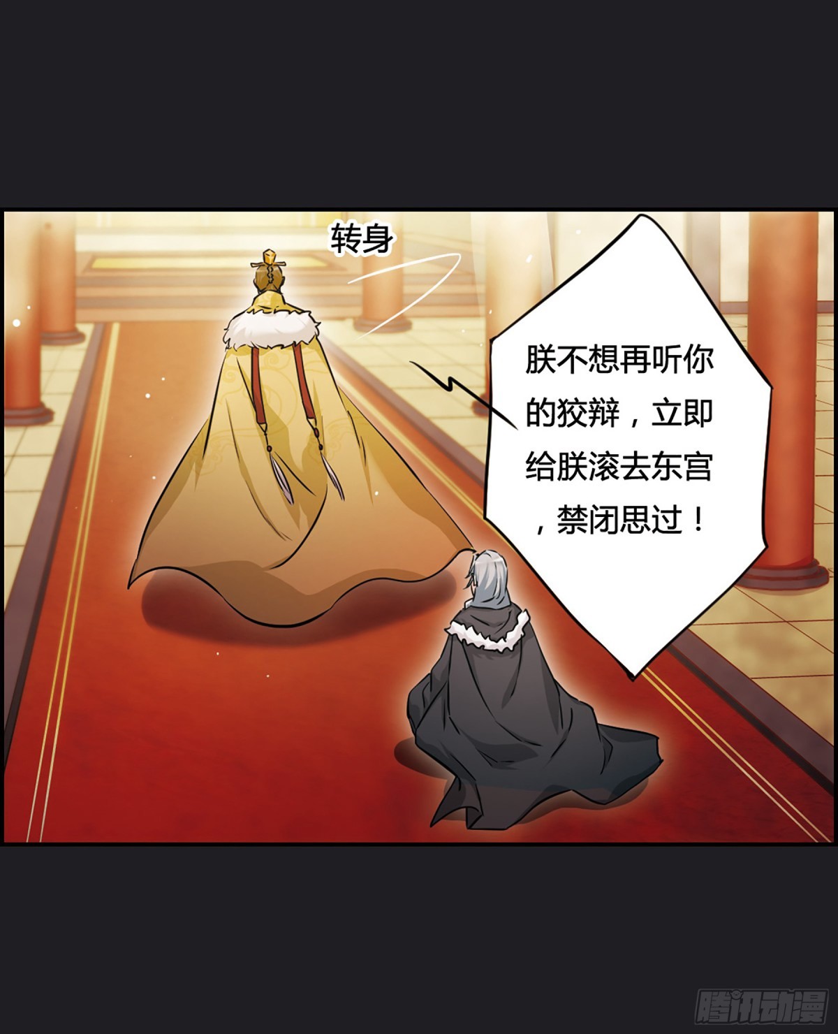 🍱上国赋之千堆雪·飒漫画 第11话 第27页