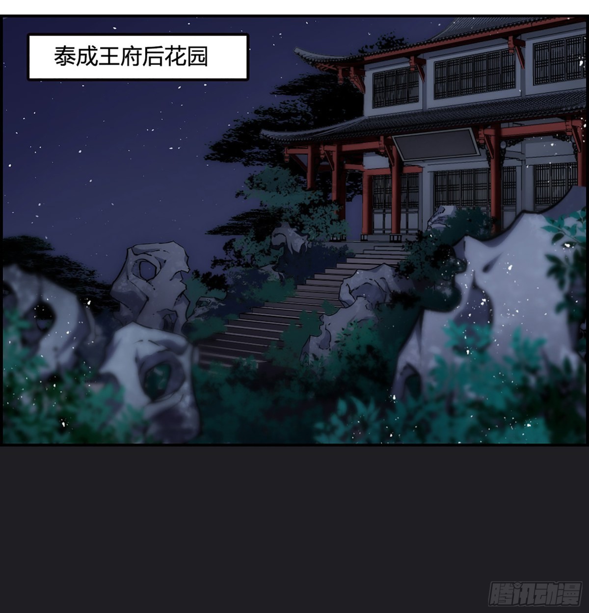 🍱上国赋之千堆雪·飒漫画 第11话 第3页