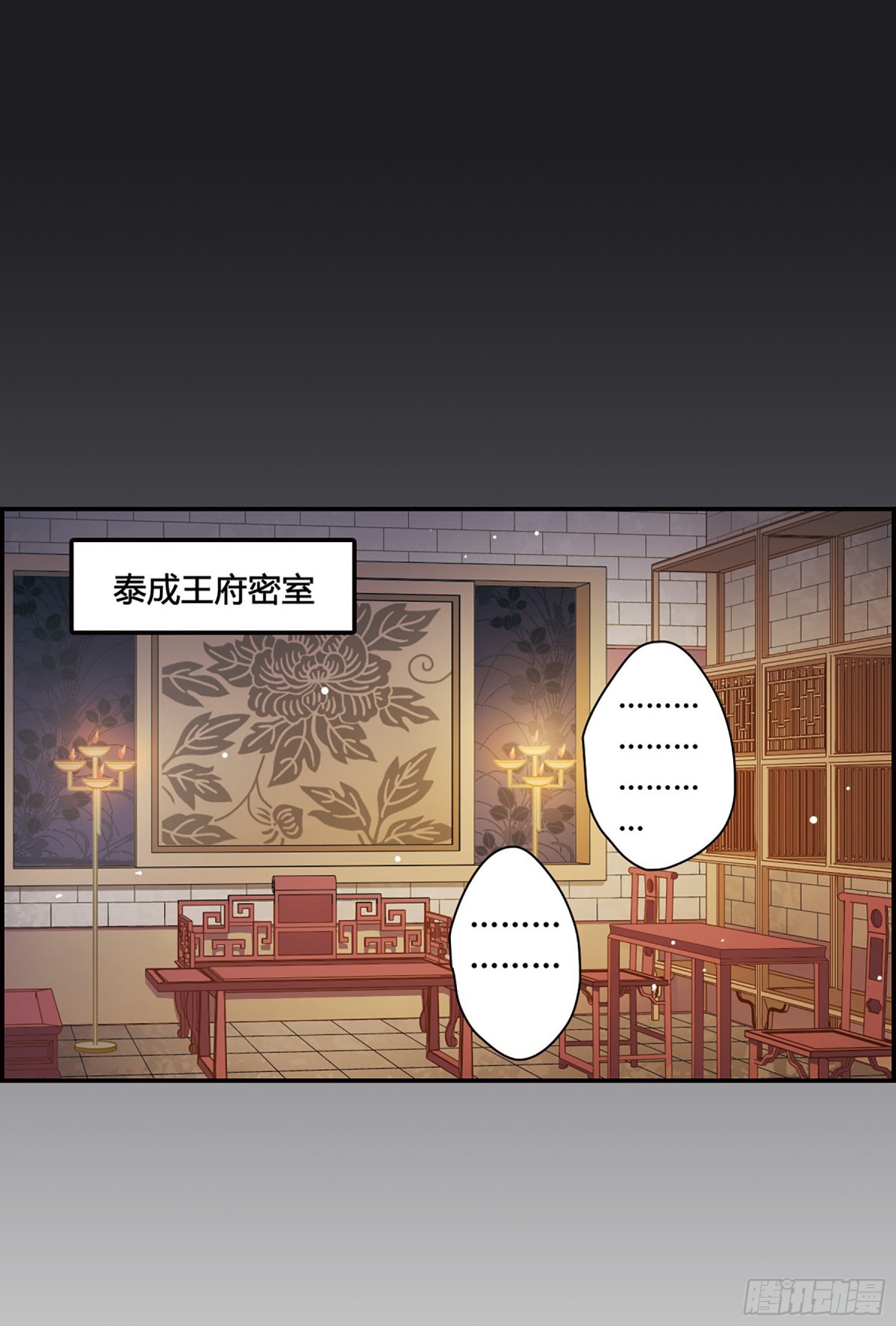 🍱上国赋之千堆雪·飒漫画 第11话 第34页