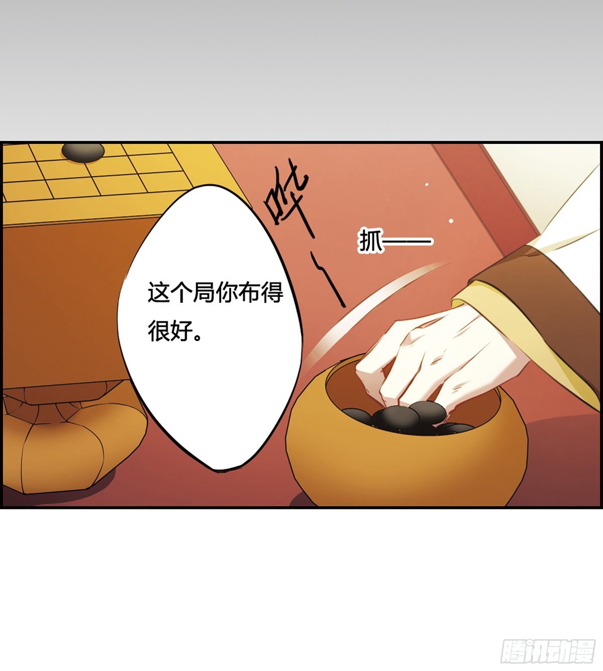 🍱上国赋之千堆雪·飒漫画 第11话 第35页