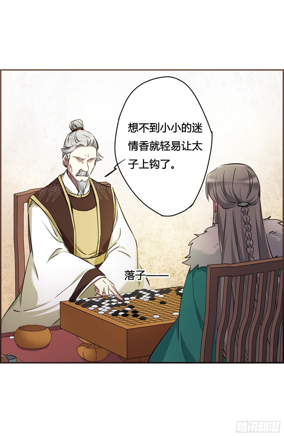 🍱上国赋之千堆雪·飒漫画 第11话 第36页