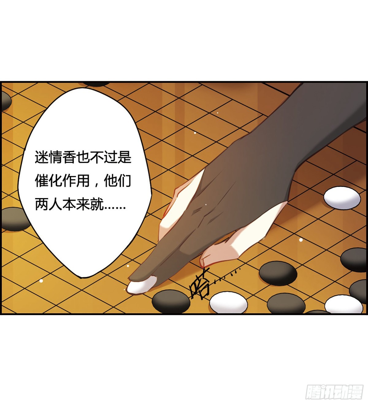 🍱上国赋之千堆雪·飒漫画 第11话 第37页