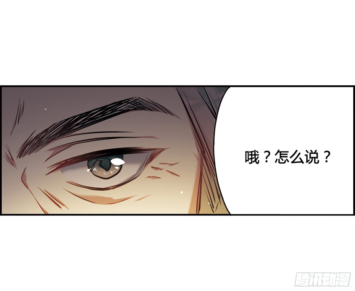 🍱上国赋之千堆雪·飒漫画 第11话 第38页