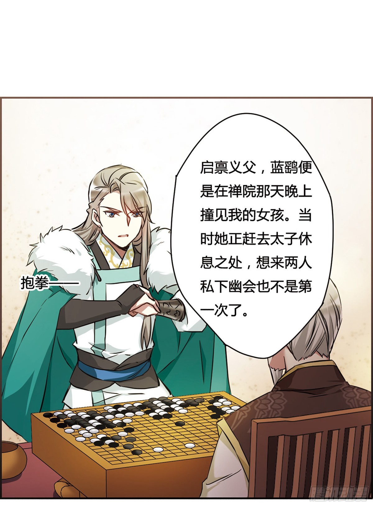 🍱上国赋之千堆雪·飒漫画 第11话 第39页