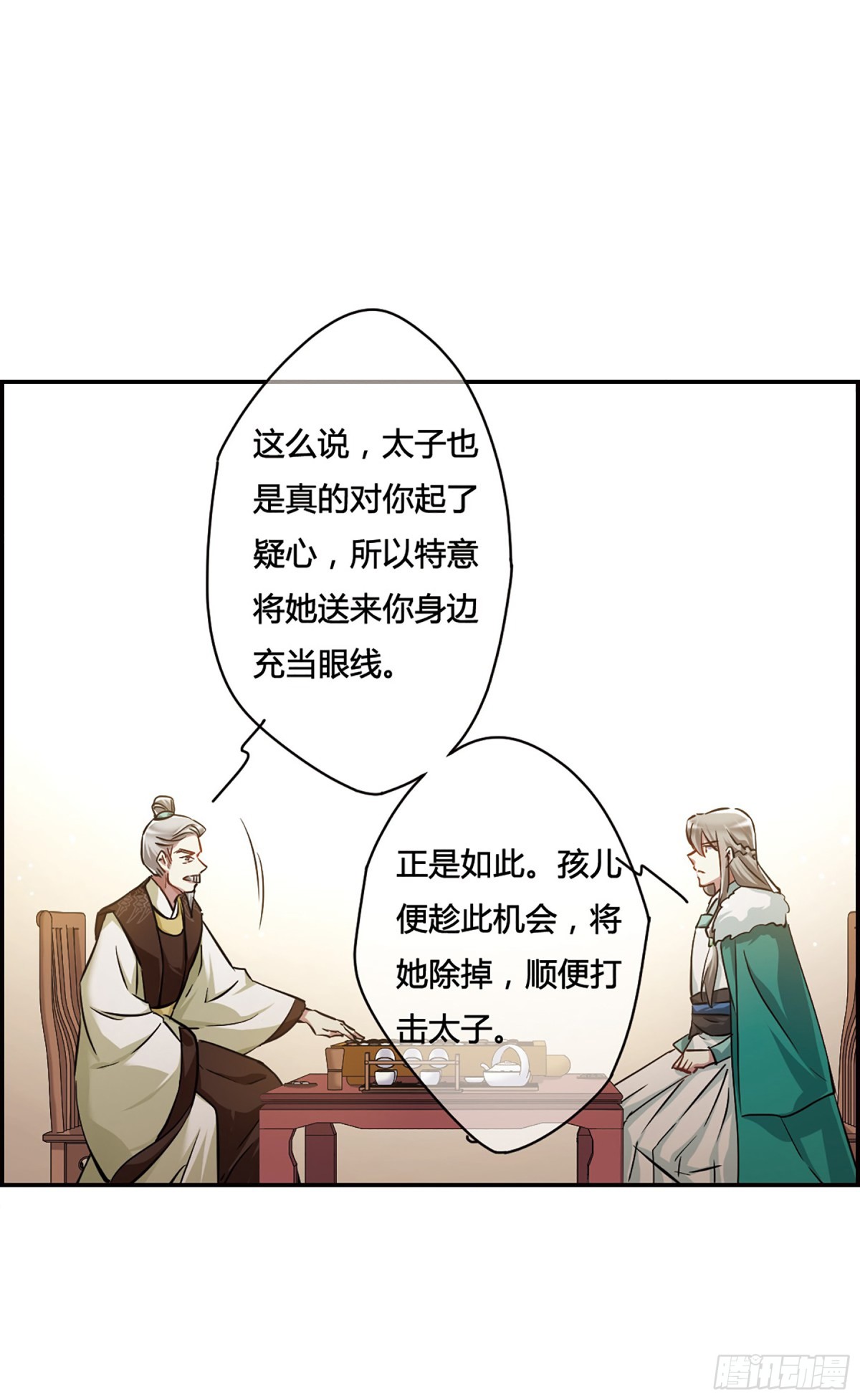 🍱上国赋之千堆雪·飒漫画 第11话 第40页